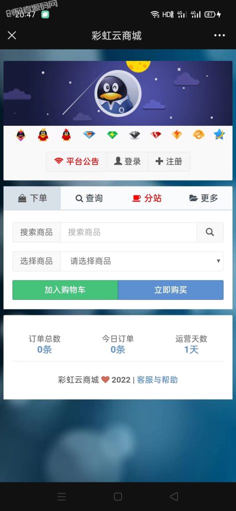 彩虹云商城 最新彩虹代刷V6.9.0  纯净完整版-创码者资源网