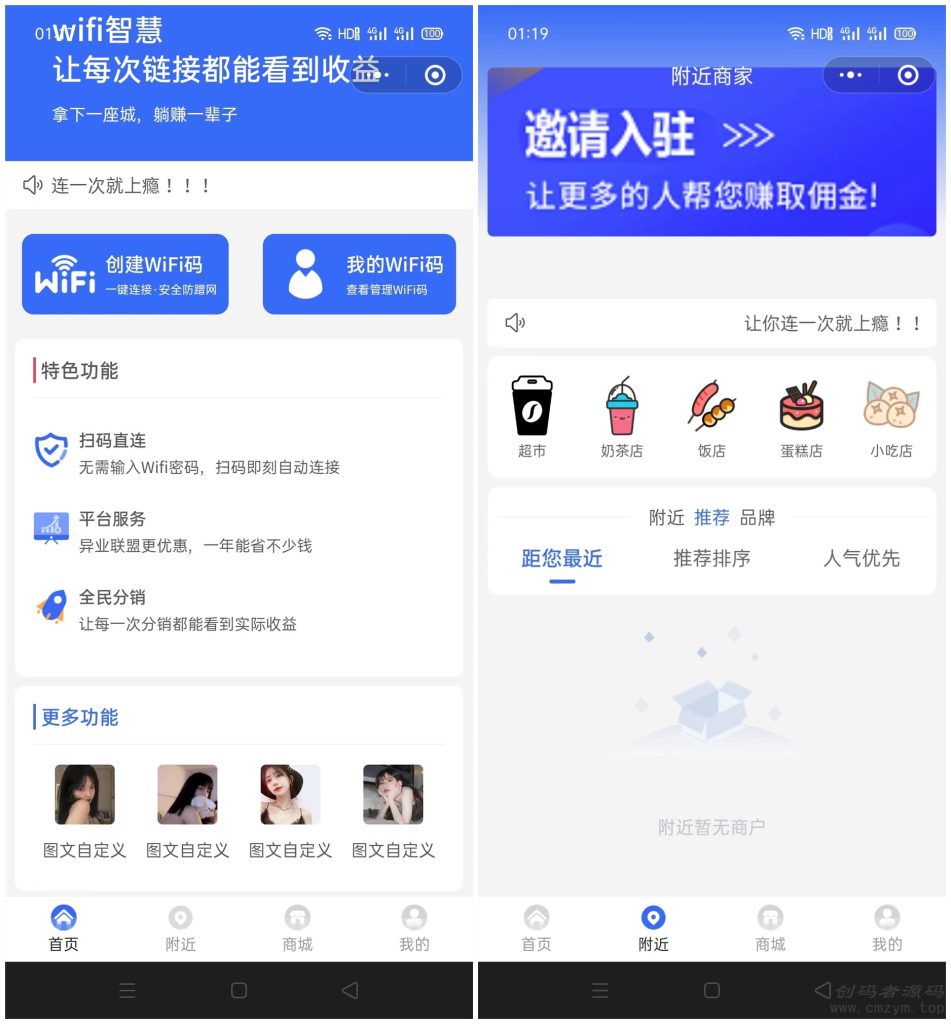 最新版WiFi大师小程序4.1.9独立版源码