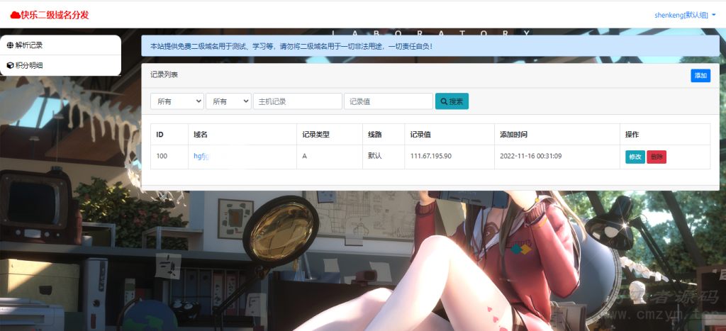 二级域名分发美化版源码+搭建教程