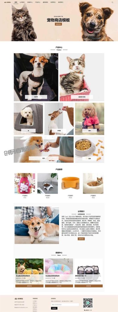 宠物商店宠物装备类网站pbootcms模板 宠物网站源码下载