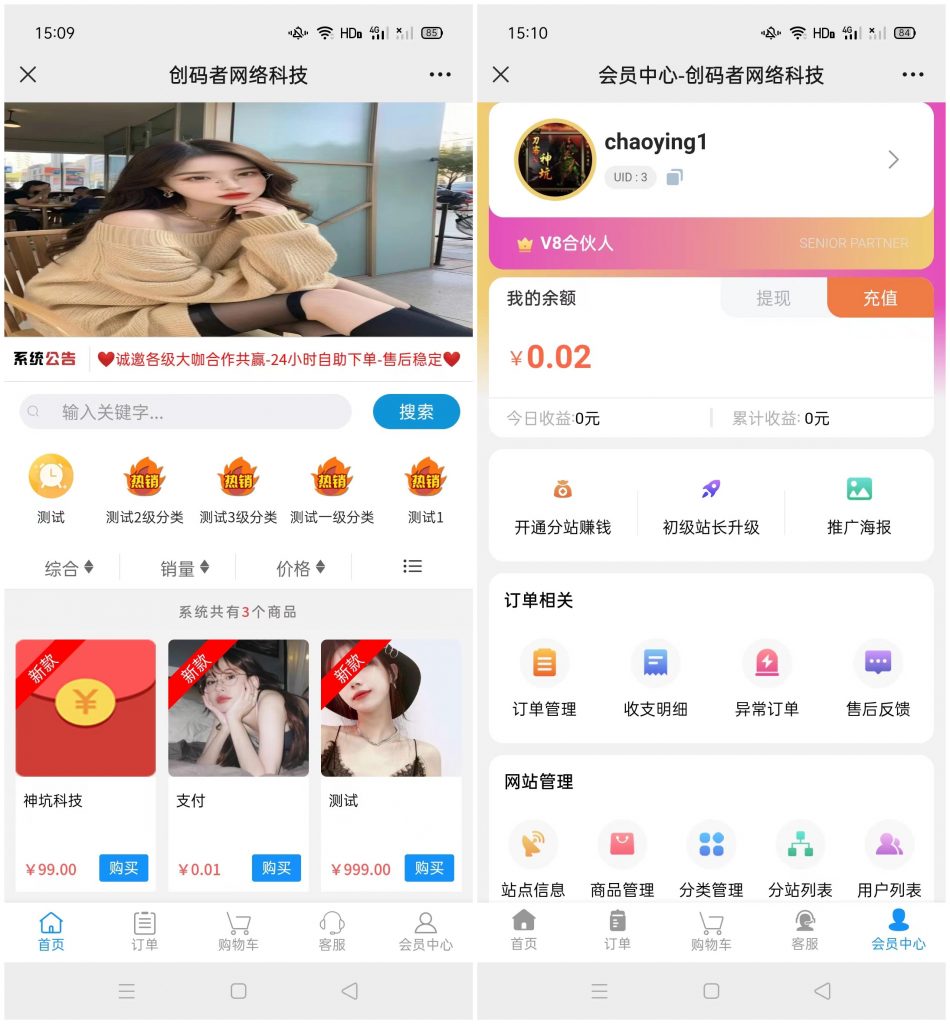 彩虹云知识商城 v7.0.3 版新增供货商-创码者资源网