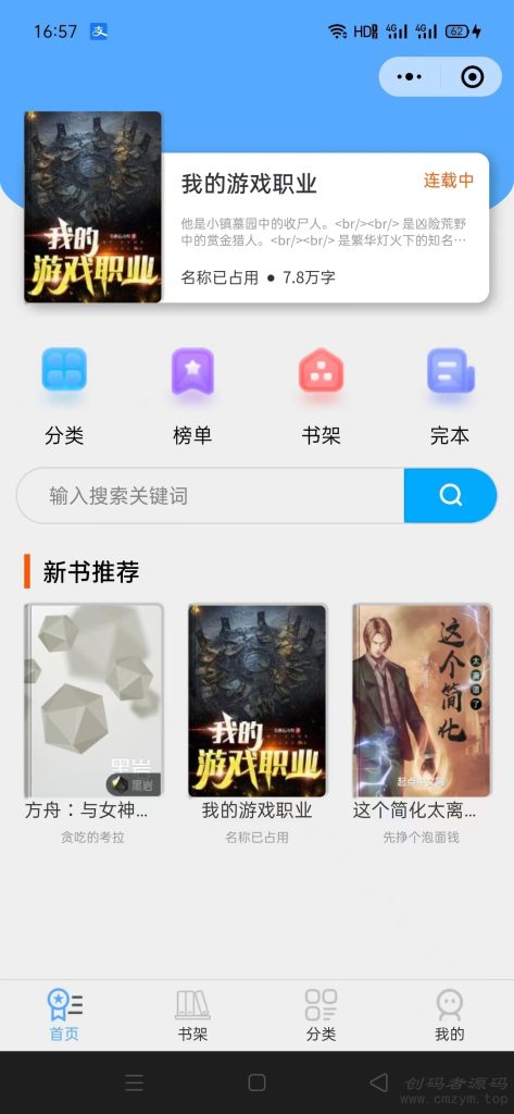 超火的微信小说小程序源码-自带采集带安装教程