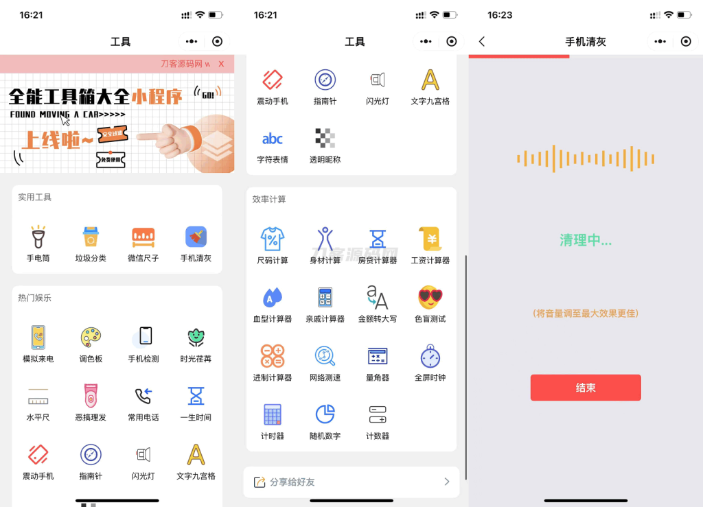 微信实用工具箱集合小程序源码-创码者资源网