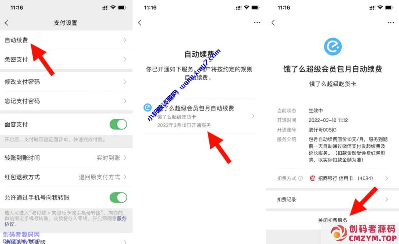微信如何关闭饿了么会员自动续费?微信查询已开通的自动续费产品? 微信如何关闭饿了么会员自动续费?微信查询已开通的自动续费产品?