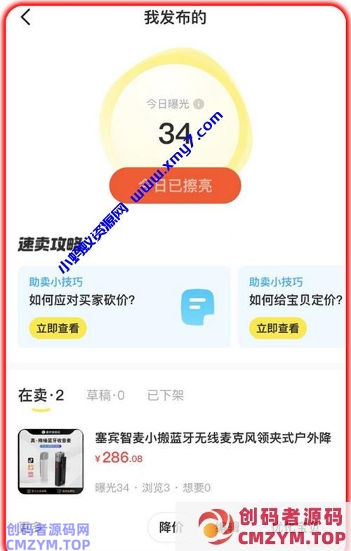 免费分享闲鱼卖货月入上万课程 闲鱼 营销 网赚 好文分享 第4张 免费分享闲鱼卖货月入上万课程