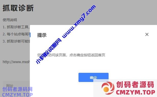 您无权访问该页面,点击确定按钮返回首页.jpg 百度抓取诊断提示:您无权访问该页面,点击确定按钮返回首页的解决办法