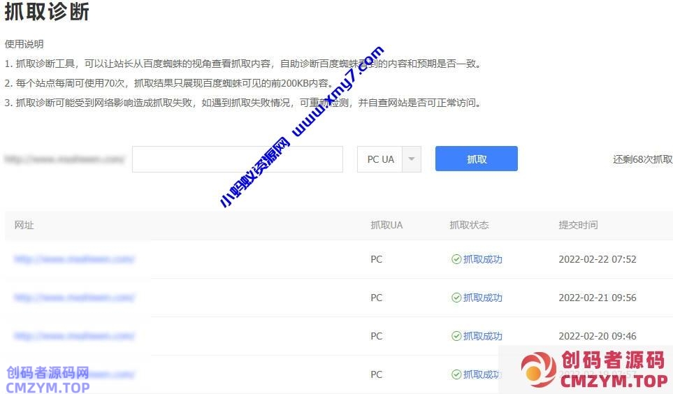 百度抓取诊断成功.jpg 百度抓取诊断提示:您无权访问该页面,点击确定按钮返回首页的解决办法