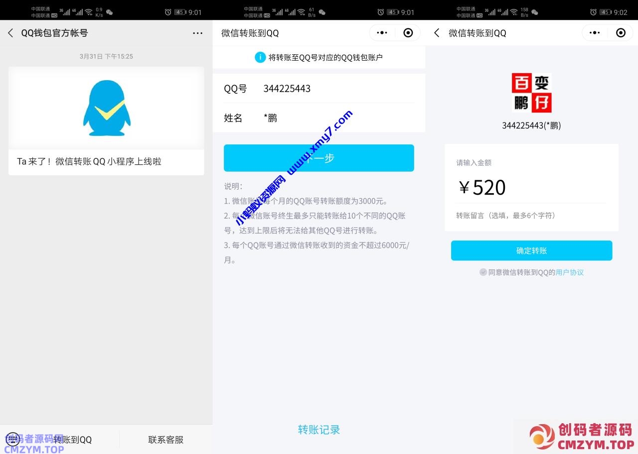 微信技巧 微信的钱如何快速转到QQ上面 90%的人都不知道 微信技巧 微信的钱如何快速转到QQ上面 90%的人都不知道