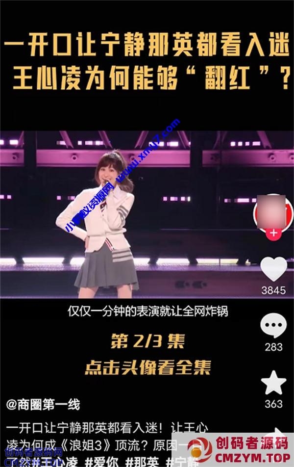 王心凌又火了这里面就隐藏着项目 思考 流量 网红 SEO推广 第2张 王心凌又火了这里面就隐藏着项目