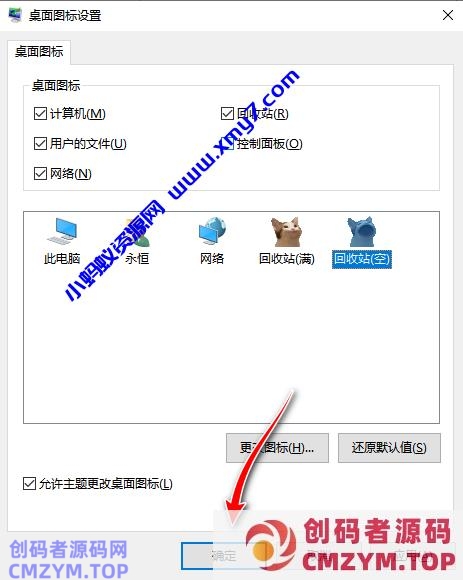 最近爆火的超级可爱的猫猫回收站设置教程来啦 最近爆火的超级可爱的猫猫回收站设置教程来啦