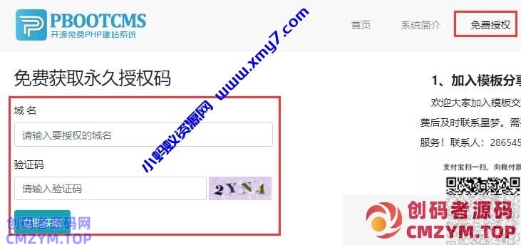 pbootcms基本使用教程 pbootcms基本使用教程