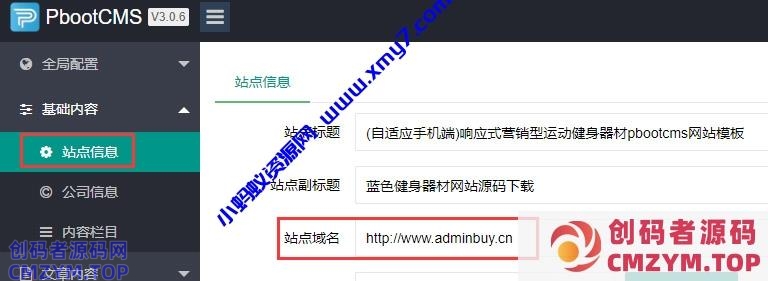 pbootcms基本使用教程 pbootcms基本使用教程