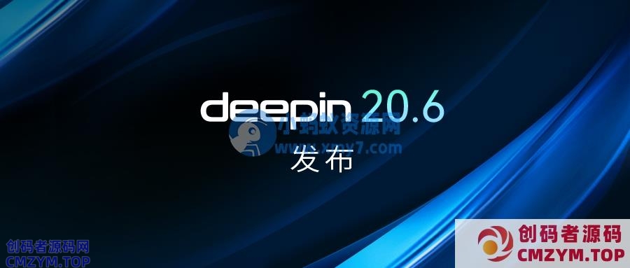 深度操作系统20.6发布 深度操作系统20.6发布来自中国团队研发的Linux发行版