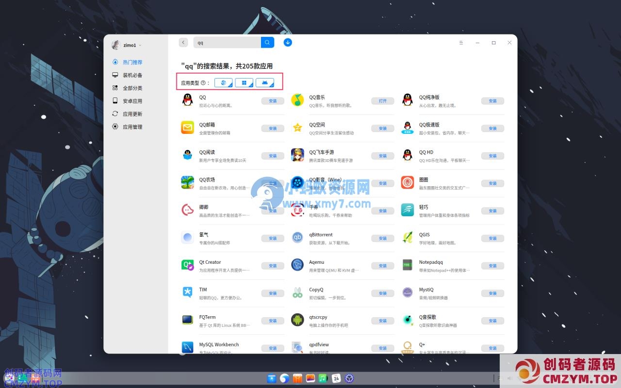 深度操作系统20.6发布 深度操作系统20.6发布来自中国团队研发的Linux发行版