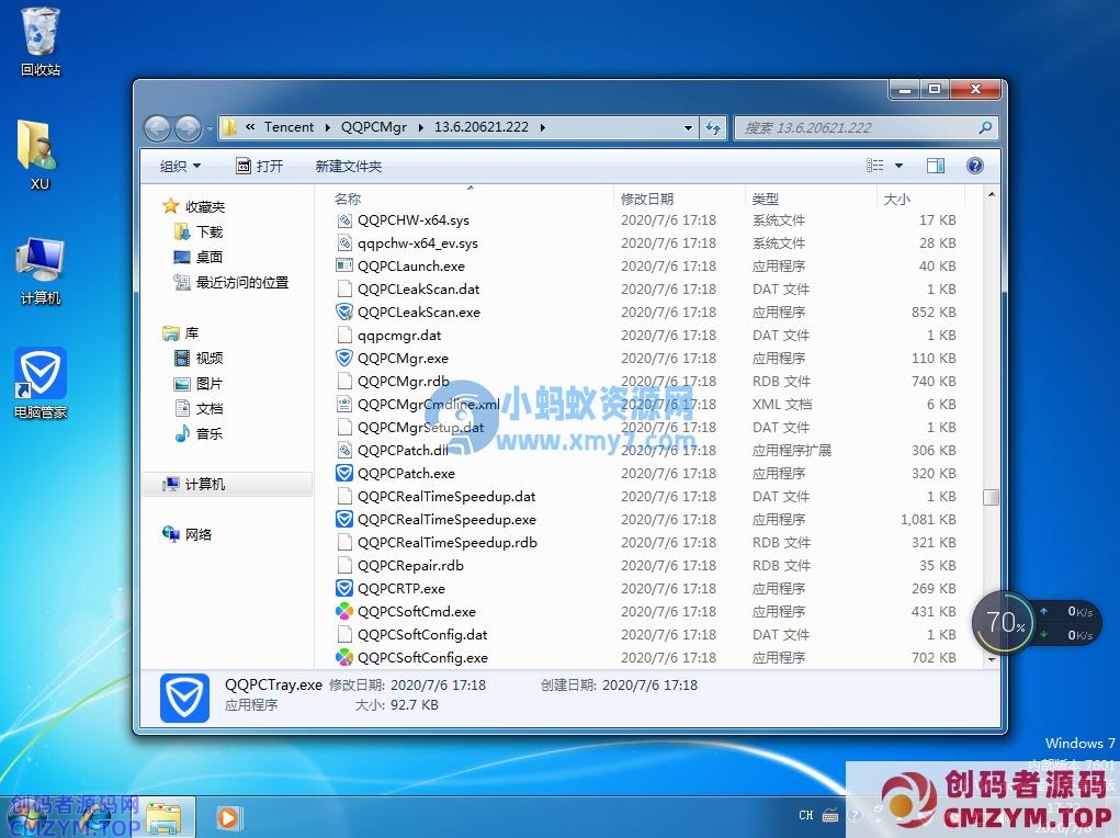 1594027386239730.png 你知道qqpcmgr是什么文件且可以删除吗