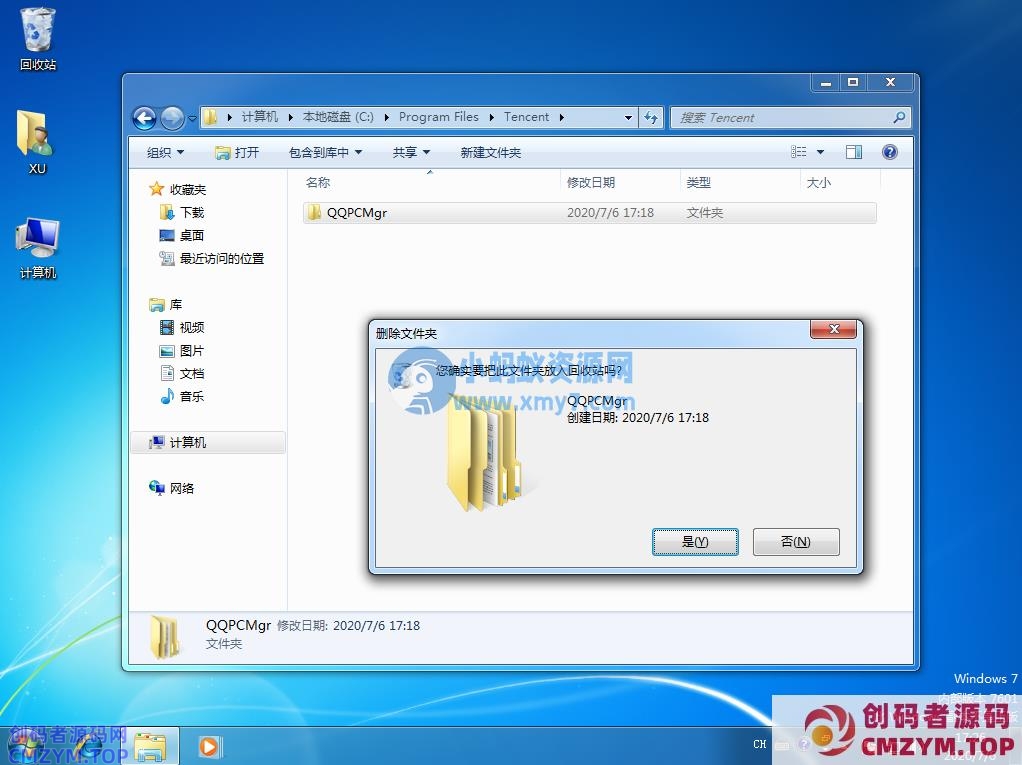 1594027626372138.png 你知道qqpcmgr是什么文件且可以删除吗