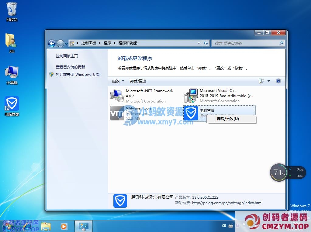1594027462103723.png 你知道qqpcmgr是什么文件且可以删除吗