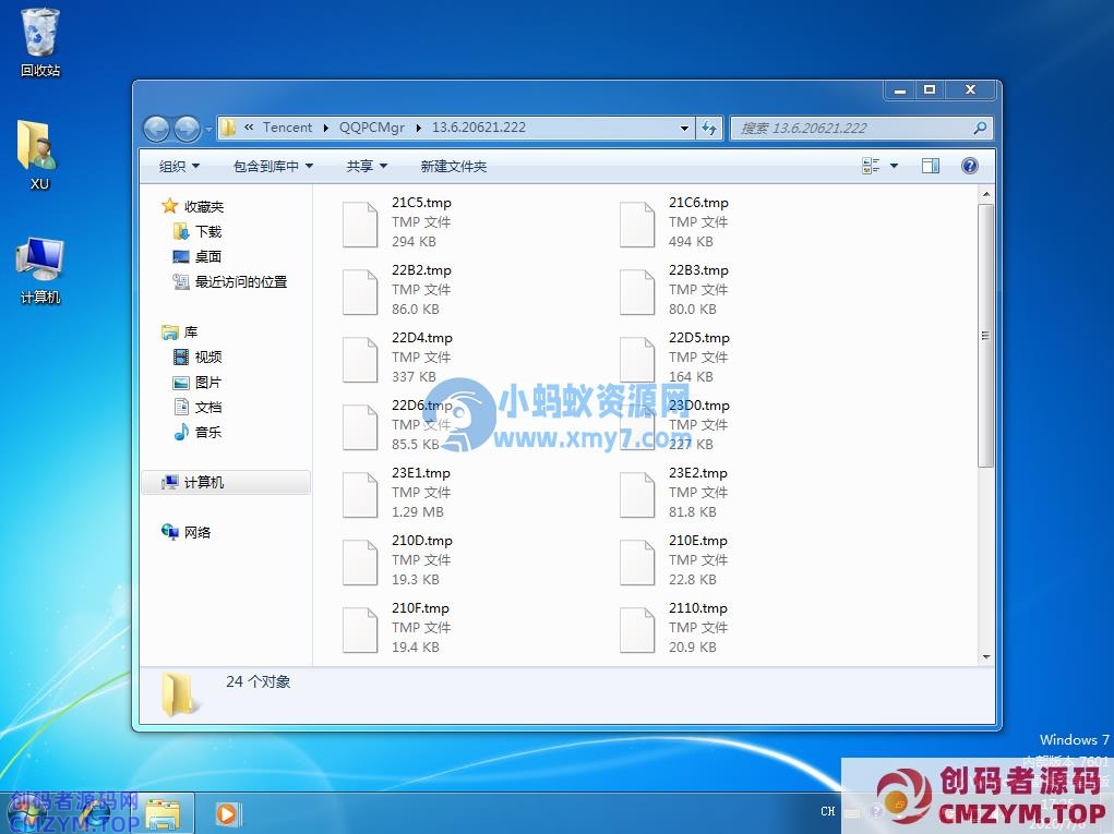 1594027567724095.png 你知道qqpcmgr是什么文件且可以删除吗