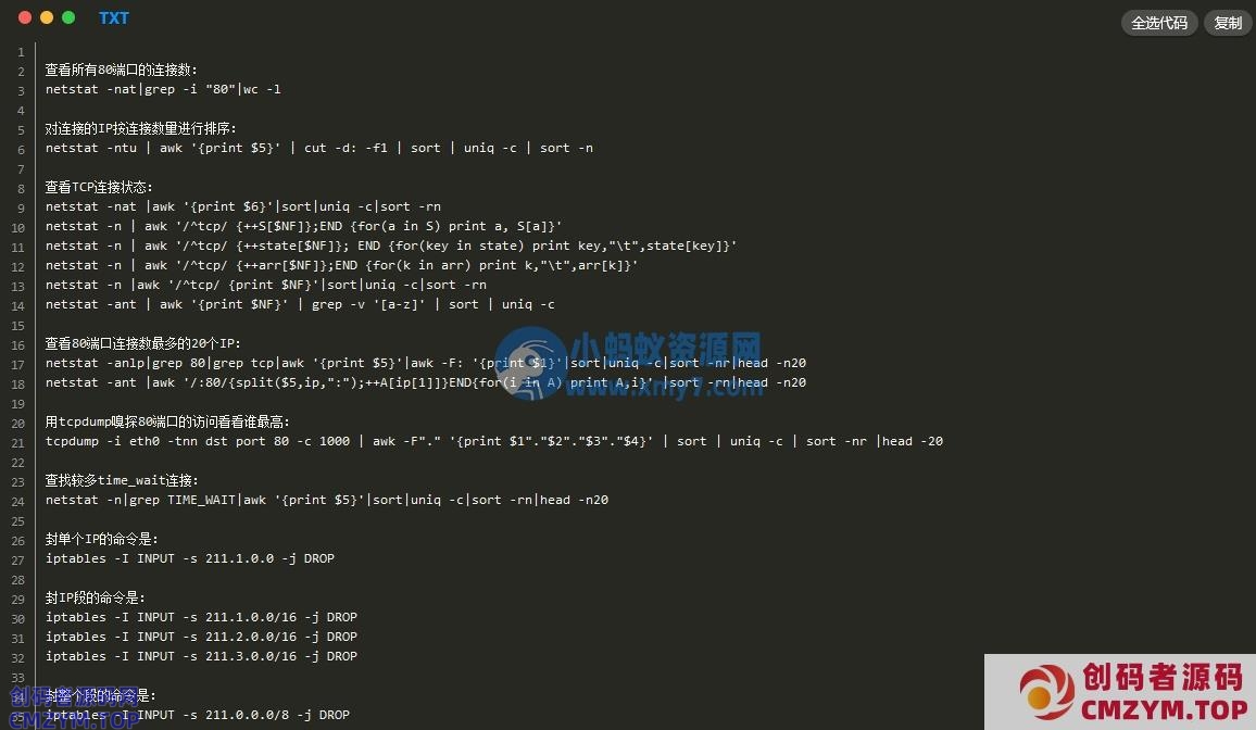 Linux系统如何查看是否被CC攻击命令详解