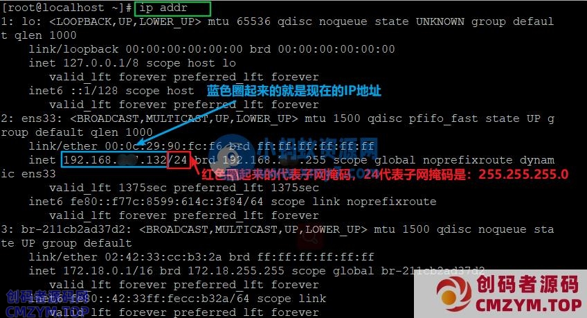 如何固定Linux系统的IP地址