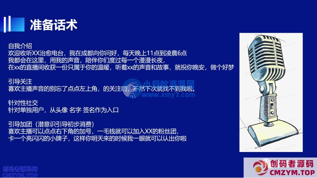 抖音电台直播,新人入门保姆级攻略 抖音电台直播,新人入门保姆级攻略