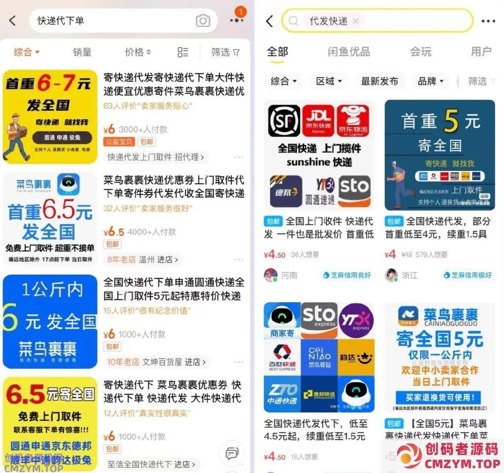 快递代下项目,外面卖1288 快递代下项目,外面卖1288