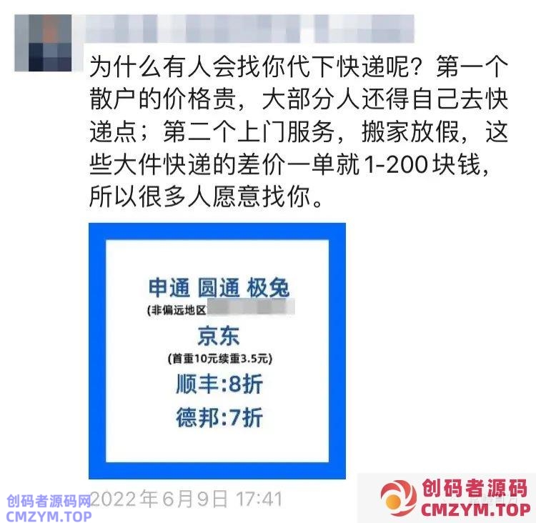 快递代下项目,外面卖1288 快递代下项目,外面卖1288