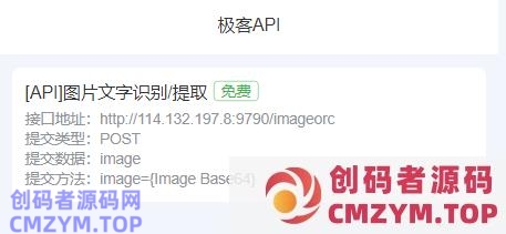 Orc图片识别新接口 Orc图片识别新接口
