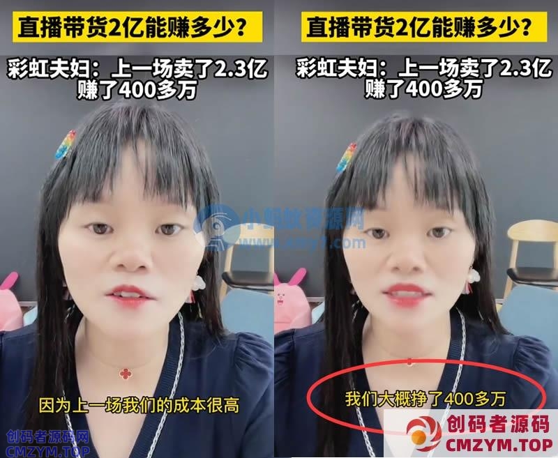 直播带货一天卖2.3个亿到底能赚多少钱? 网红 直播带货 微新闻 第1张 直播带货一天卖2.3个亿到底能赚多少钱?