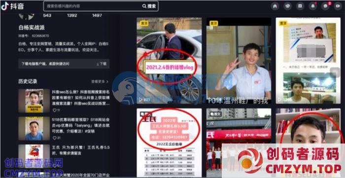抖音SEO与百度SEO区别与相同 抖音 百度 SEO SEO推广 第6张 抖音SEO与百度SEO区别与相同
