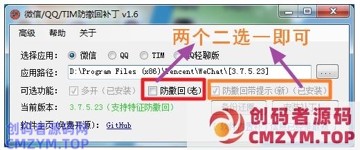 PC微信/PCQQ/TIMQQ多开防撤回 - 支持微信撤回提示 PC微信/PCQQ/TIMQQ多开防撤回 – 支持微信撤回提示