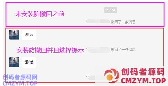 PC微信/PCQQ/TIMQQ多开防撤回 - 支持微信撤回提示 PC微信/PCQQ/TIMQQ多开防撤回 – 支持微信撤回提示