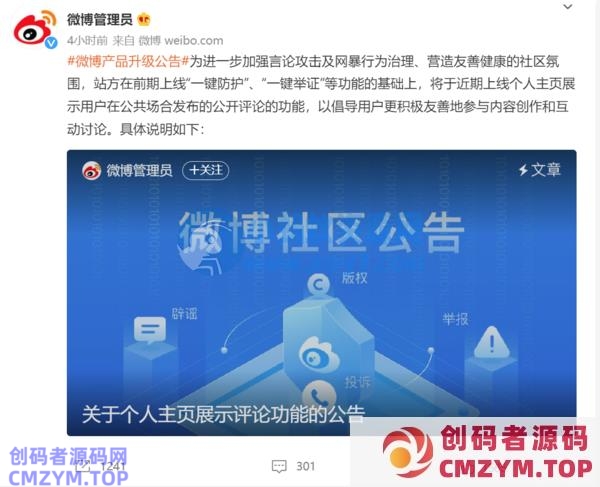 微博公布个人主页展示评论功能 “喷子”注意!微博将上线无法关闭的个人页展示评论功能