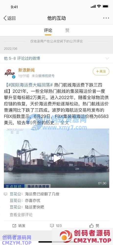 显示内容举例 “喷子”注意!微博将上线无法关闭的个人页展示评论功能
