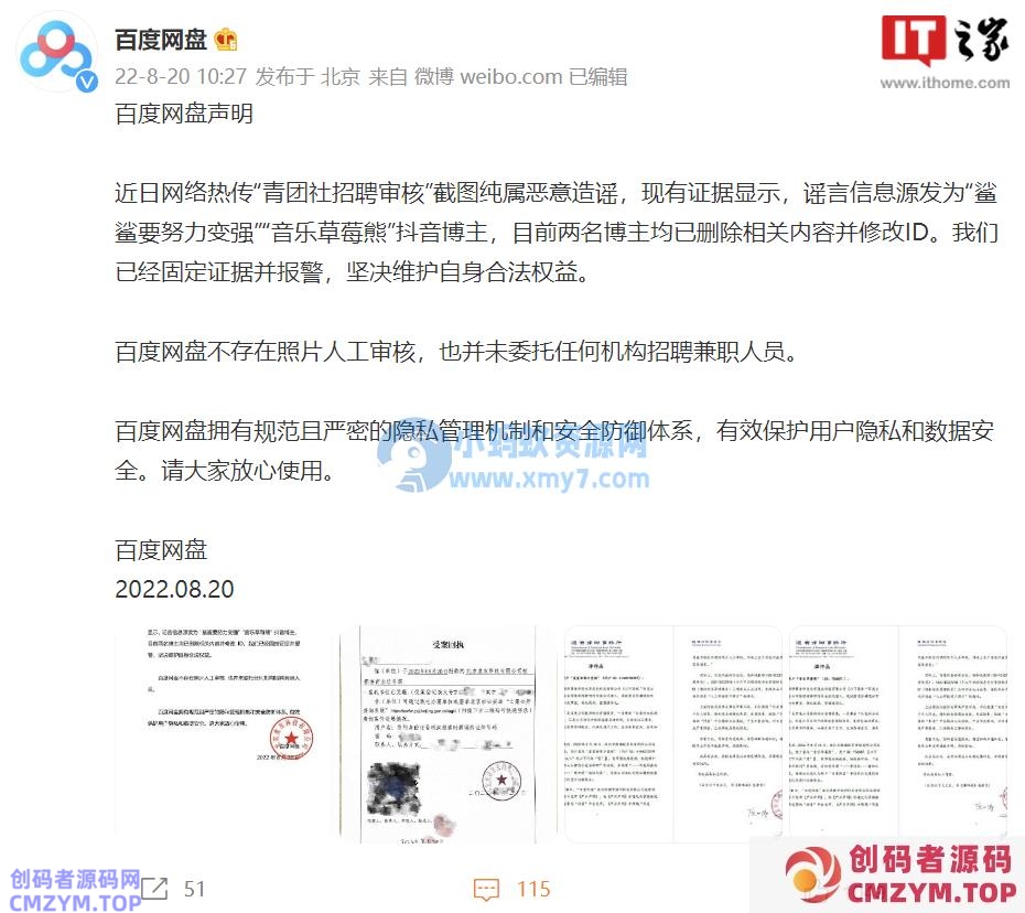 百度网盘再发声明否认人工审核用户照片:恶意造谣,已固定证据并报警 百度网盘再发声明否认人工审核用户照片:恶意造谣,已固定证据并报警