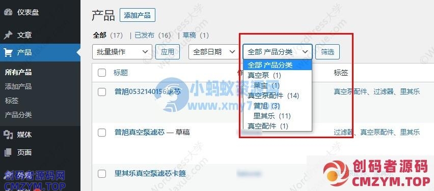 WordPress 自定义文章类型添加后台分类筛选 WordPress 自定义文章类型添加后台分类筛选