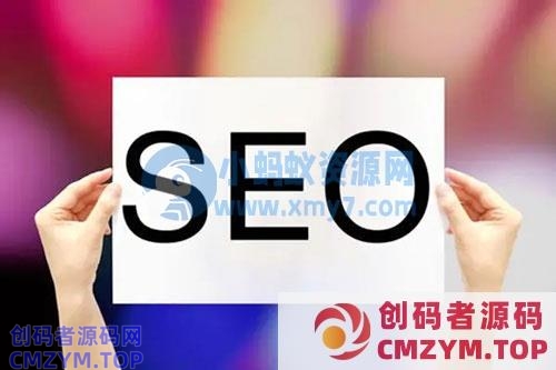 企业网站SEO如何优化? 网站运营 好文分享 第1张 企业网站SEO如何优化?
