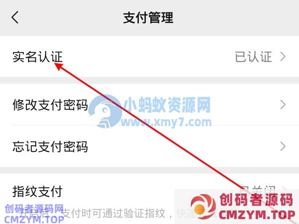 微信实名认证怎么更改 微信更改实名认证步骤说明