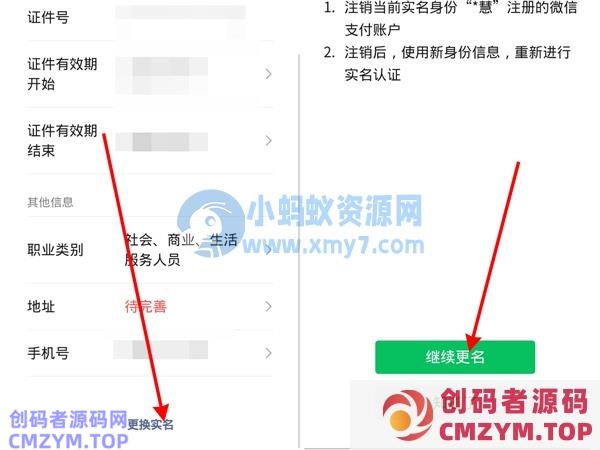 微信实名认证怎么更改 微信更改实名认证步骤说明