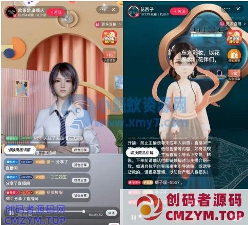 虚拟人能否代替直播带货? 直播带货 微新闻 第1张 虚拟人能否代替直播带货?
