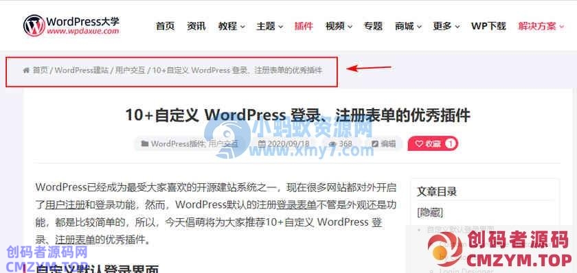 为WordPress添加面包屑导航功能 为WordPress添加面包屑导航功能
