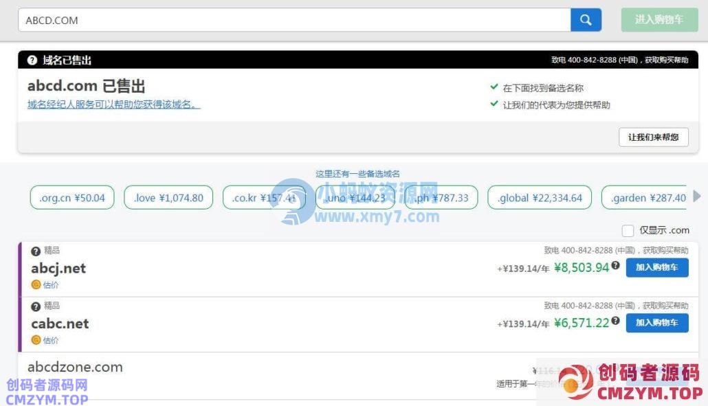 WordPress 外贸建站之 Godaddy 域名购买 WordPress 外贸建站之 Godaddy 域名购买