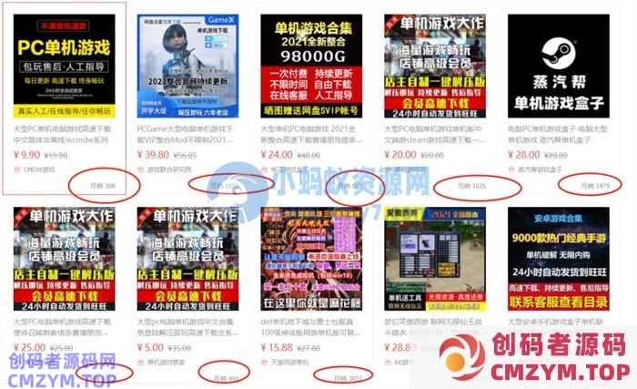 卖单机游戏一年赚几十万的暴利项目 赚钱 好文分享 第2张 卖单机游戏一年赚几十万的暴利项目