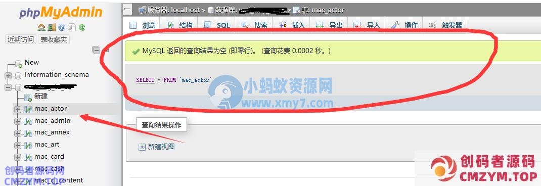 单独批量删除数据库某个数据库表中所有数据方法教程