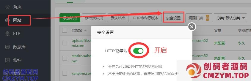 宝塔linux面板解决HTTPS窜站的问题:一键开启HTTPS防窜站