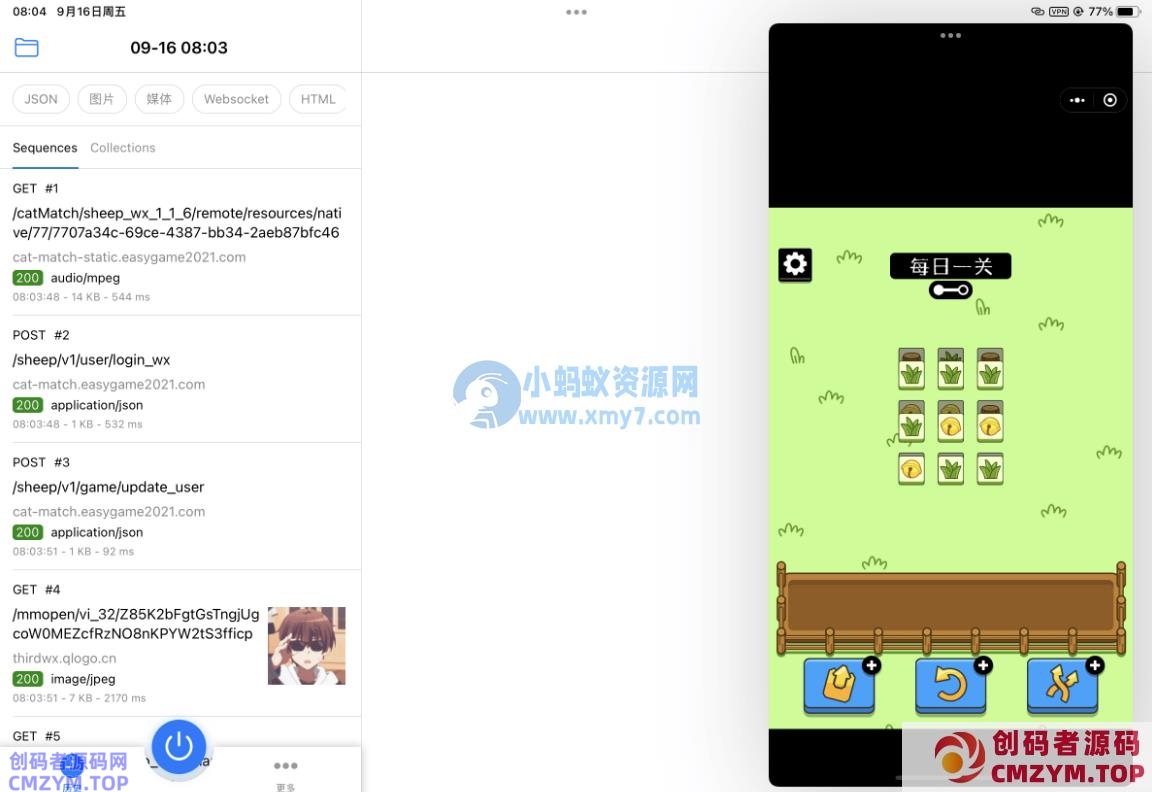 羊了个羊ios端修改(免越狱),利用http catcher修改网络请求