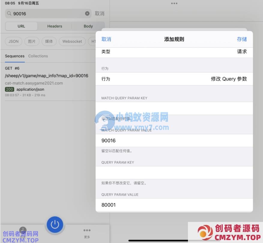 羊了个羊ios端修改(免越狱),利用http catcher修改网络请求