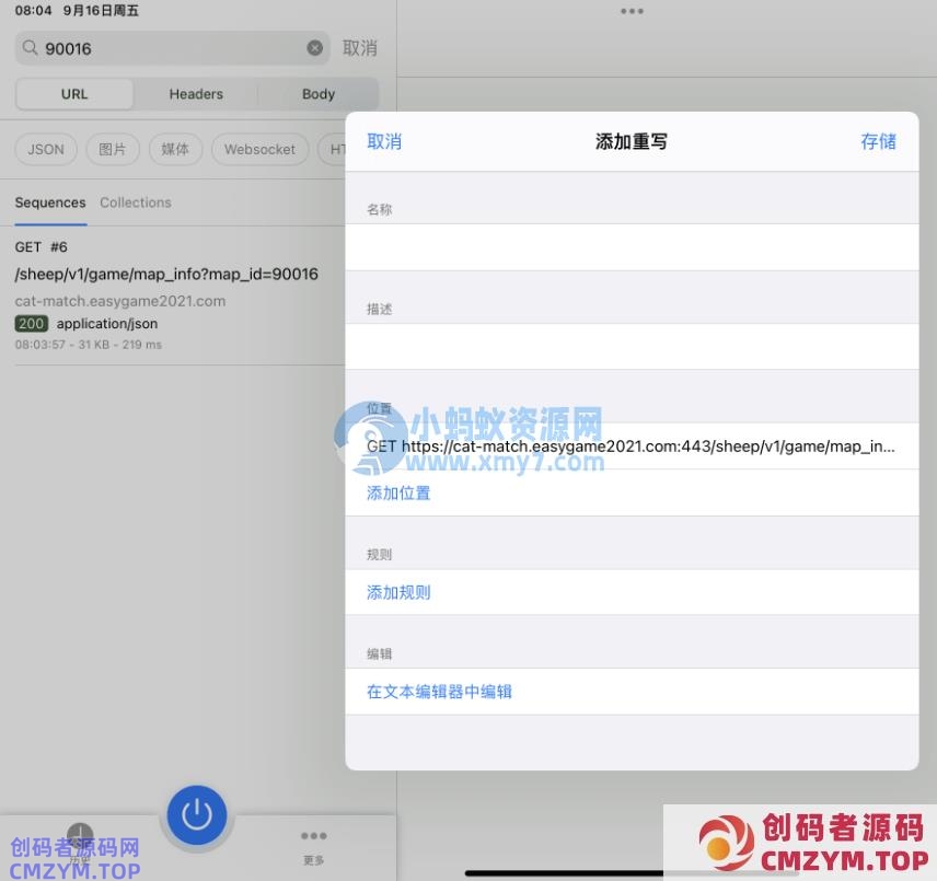 羊了个羊ios端修改(免越狱),利用http catcher修改网络请求