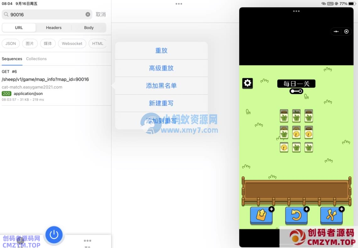 羊了个羊ios端修改(免越狱),利用http catcher修改网络请求