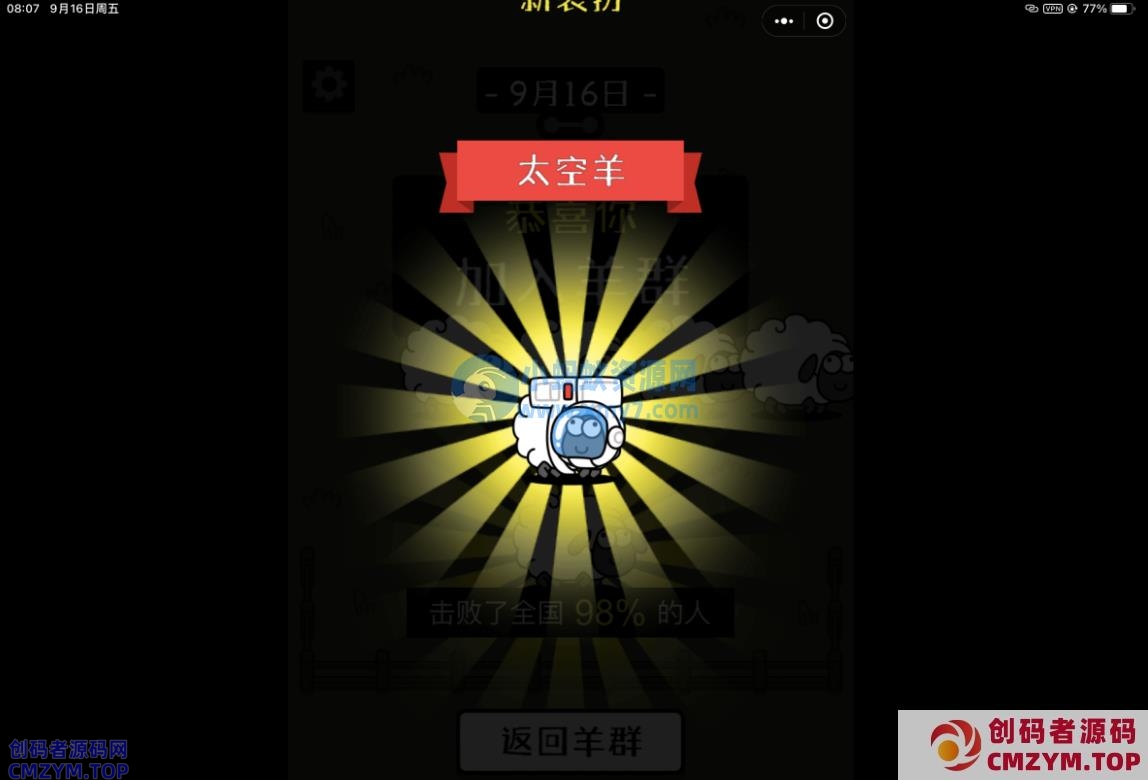 羊了个羊ios端修改(免越狱),利用http catcher修改网络请求